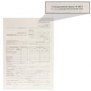 Бланк бухгалтерский типографский "Авансовый отчет нового образца", 195х270 мм, 100 шт., 130012