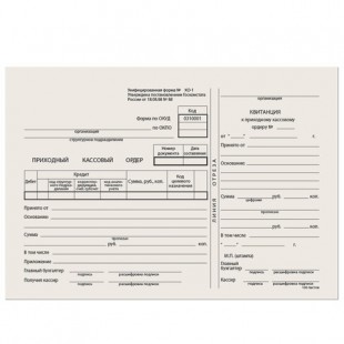 Бланк бухгалтерский "Приходный кассовый ордер", А5, 100 листов, писчая бумага, склейка