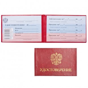 Бланк документа БЛАНКИЗДАТ "Удостоверение", 98х65 мм, бумвинил, красный