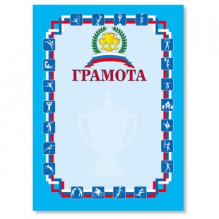 Грамота спортивная BRAUBERG, А4, мелованный картон, синий