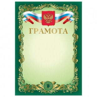 Грамота BRAUBERG, А4, мелованный картон, зеленый