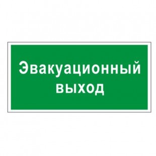 Знак вспомогательный ФОЛИАНТ "Эвакуационный выход", прямоугольник, 300х150 мм, самоклейка