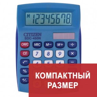 Калькулятор настольный CITIZEN "SDC-450NBLCFS", 8 разрядов,120x87х22 мм, пластик,синий