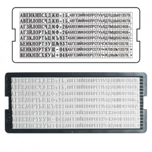 Касса русских букв и цифр TRODAT, 360 символов, шрифт 3,1-2,2 мм