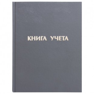 Книга учета 96 л., А4 210*265 мм STAFF, линия, твердая обложка из картона, бумвинил, блок офсет, 130043