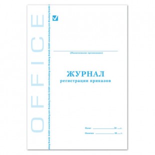 Книга BRAUBERG "Журнал регистрации приказов", 48 л., А4, 198х278 мм, 130079