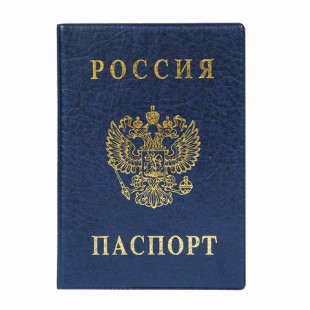 Обложка "Паспорт России", вертикальная, ПВХ, цвет синий, "ДПС", 2203.В-101