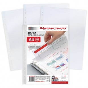 Папки-файлы ОФИСНАЯ ПЛАНЕТА, А4, 30 мкм, прозрачный матовый, комплект 100 штук