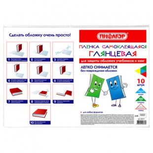 Пленка самоклеящаяся для учебников и книг ПИФАГОР, комплект 10 шт., прозрачная, 50х36 см, 100 мкм