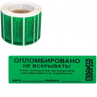 Пломбы-наклейки номерные НОВЕЙШИЕ ТЕХНОЛОГИИ, 66х22 мм, пэ, зеленый, рулон 1000 штук