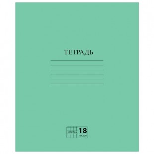 Тетрадь ПИФАГОР "Зелёная обложка", 18 листов, клетка, скрепка