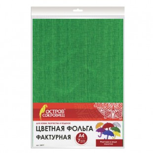 Цветная фольга А4 ФАКТУРНАЯ 7 листов 7 цветов, ПОЛОТНО, в пленке, ОСТРОВ СОКРОВИЩ, 210х297 мм