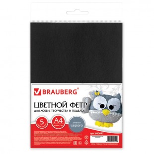 Цветной фетр для творчества, А4, 210х297 мм, BRAUBERG, 5 листов, 5 цветов, толщина 2 мм, оттенки серого, 660647