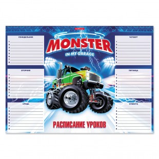Расписание уроков ERICH KRAUSE "Monster Car", А3