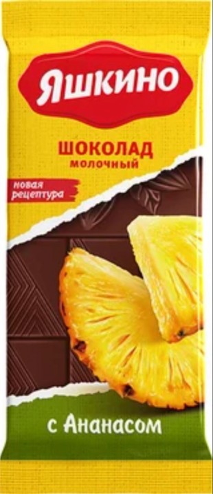 Шоколад молочный ЯШКИНО "Ананас", 90 г, обертка