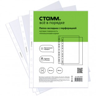 Папки-файлы СТАММ , А4, 60 мкм, матовый, комплект 100 шт