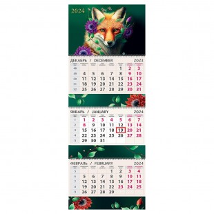 Календарь квартальный 2024 АРТ И ДИЗАЙН "Лиса", 840х295 мм, 3 блока, на гребне с бегунком, фольга