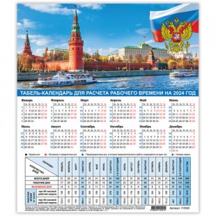 Календарь-табель 2024 STAFF "Символика", 225х195 мм, А4