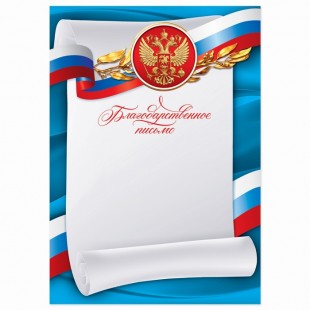 Благодарственное письмо SV "Российская символика", А4, бумага, дизайн