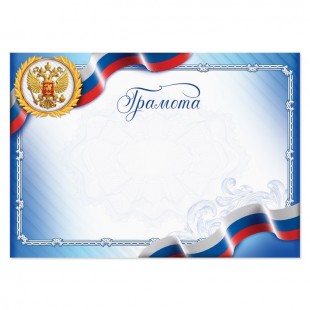 Грамота SV "РФ", А4, 150 г/м2, бумага, голубой