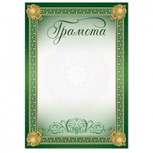 Грамота SV "Классическая", А4, 150 г/м2, бумага, зеленый