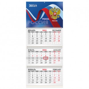Календарь квартальный 2026  BRAUBERG, "Российская символика" 3 блока, 295х682 мм
