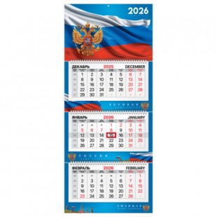 Календарь квартальный 2026  BRAUBERG PREMIUM, "Символика",  3 блока, 325х760 мм