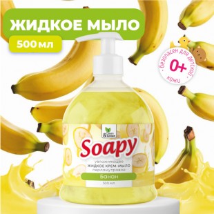 Мыло-крем CLEAN&GREEN "Soapy" с перламутром, увлажняющее, банан, 500 мл