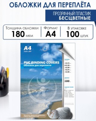 Обложки для переплета РЕАЛИСТ "Прозрачные", А4, 0,18 мм, пластик, синий, комлект 100 шт